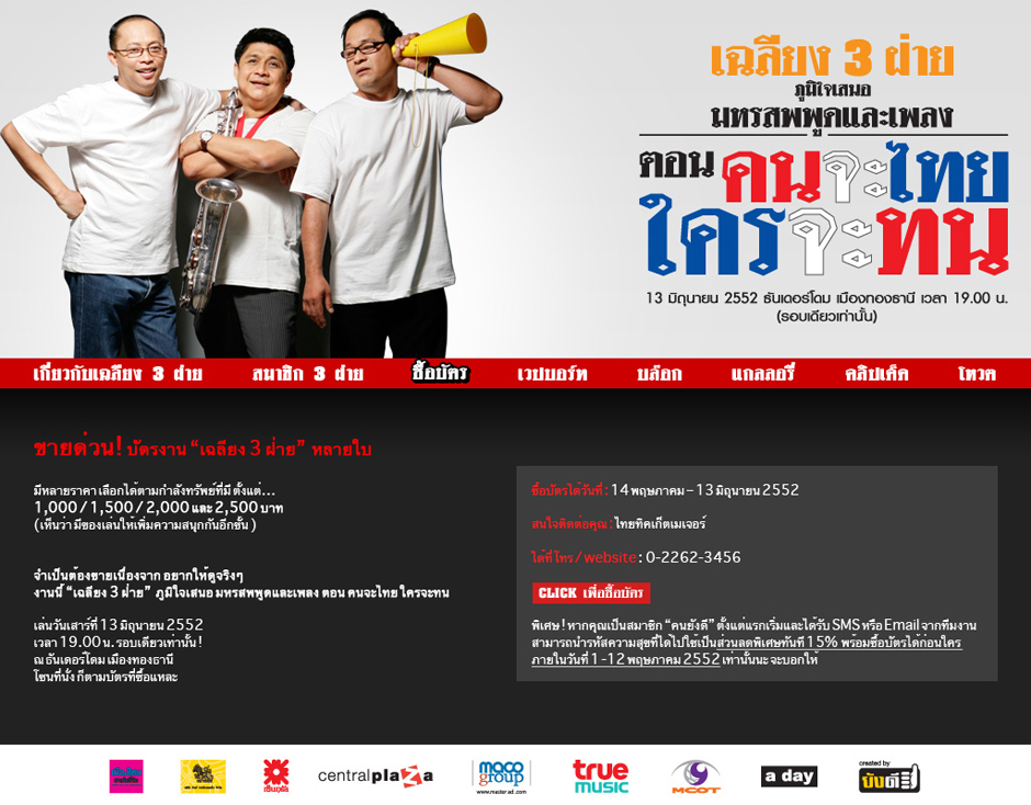 Chaliang: Ticket Design Sundae