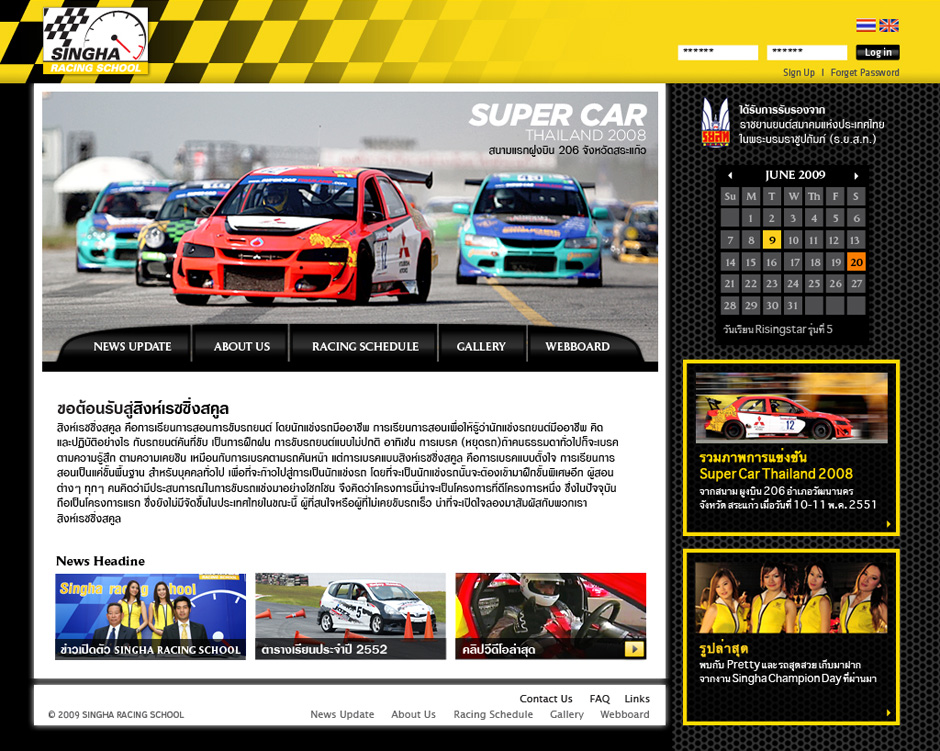 Singha Racing School: Home Design Sundae