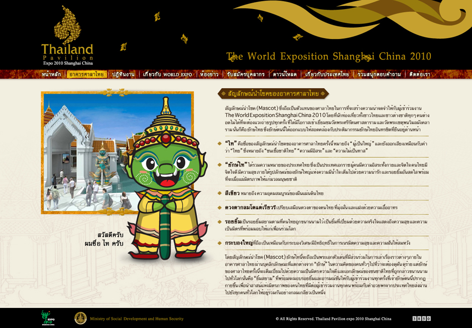 Thailand Expo: Mascot Design Sundae