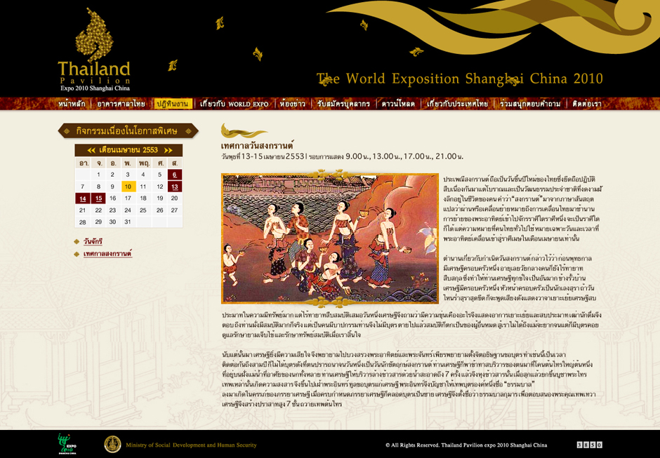 Thailand Expo: Special Event Design Sundae