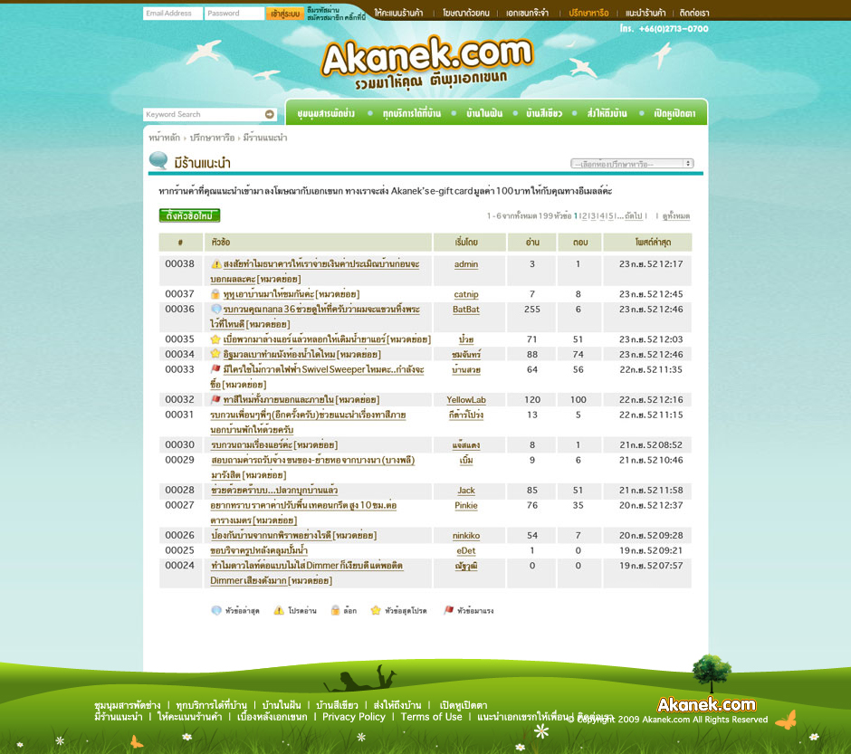 Akanek : Webbboard Design Sundae