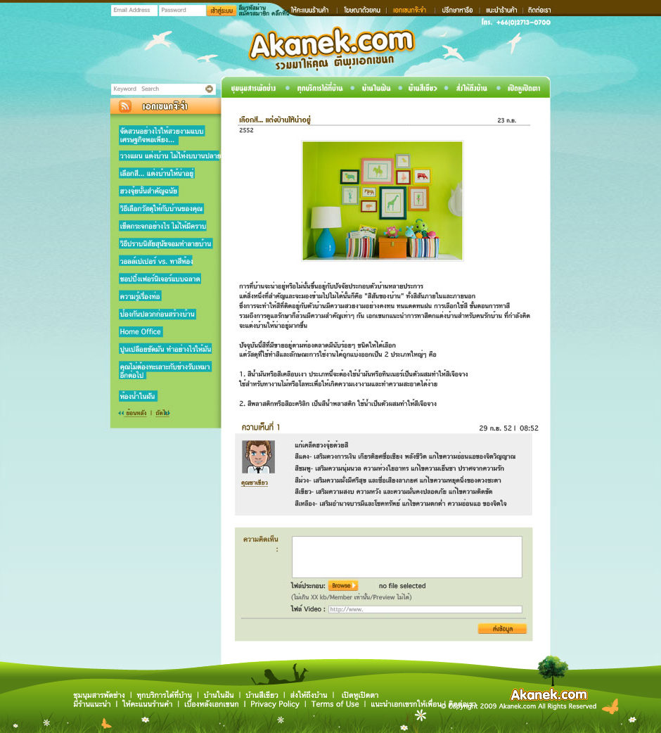 Akanek : Blog Design Sundae