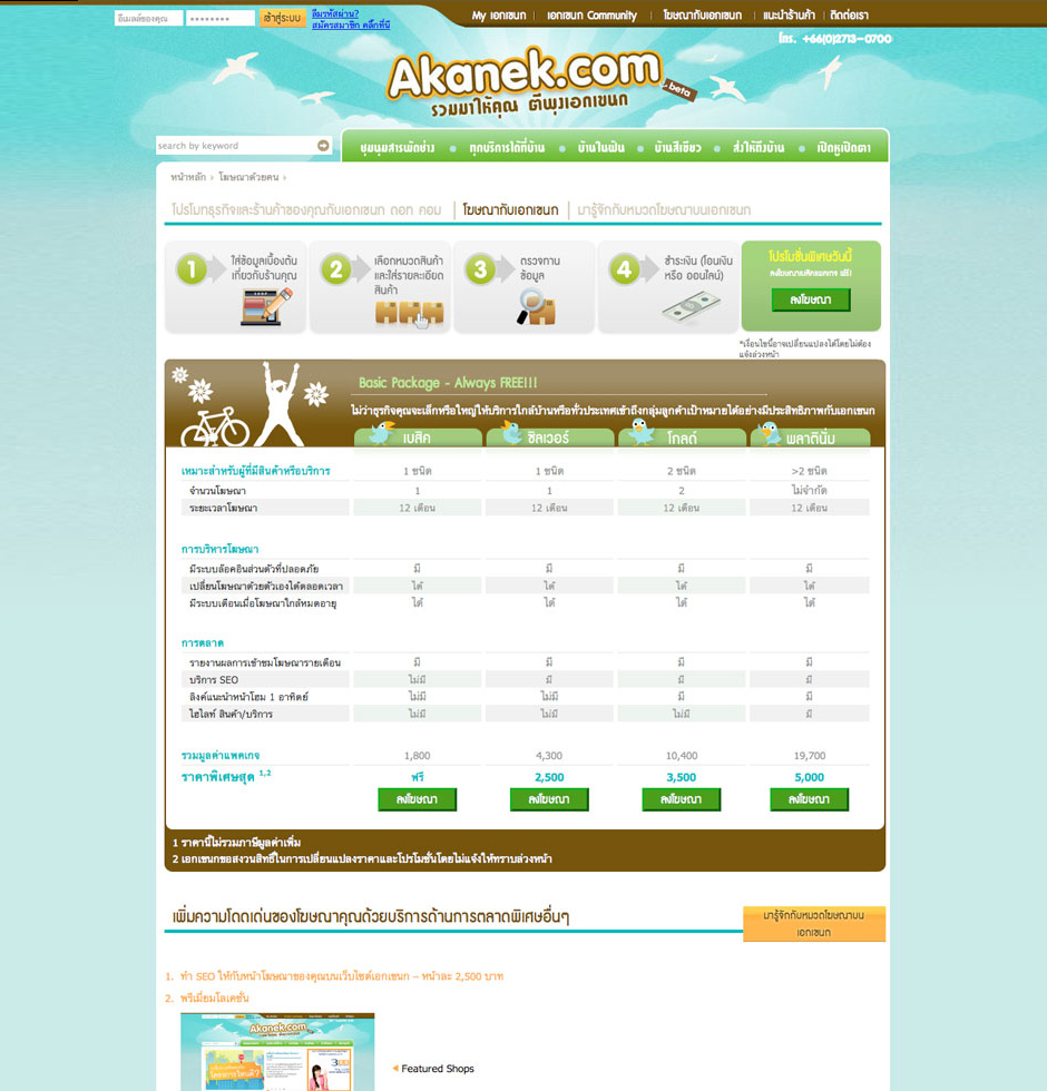 Akanek : Package Design Sundae