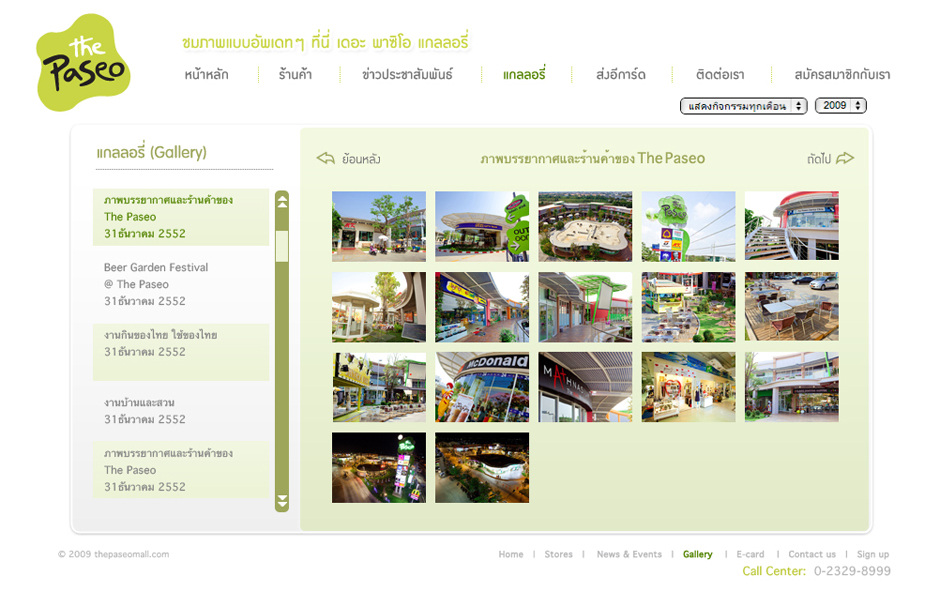 Paseo Mall: Gallery Design Sundae