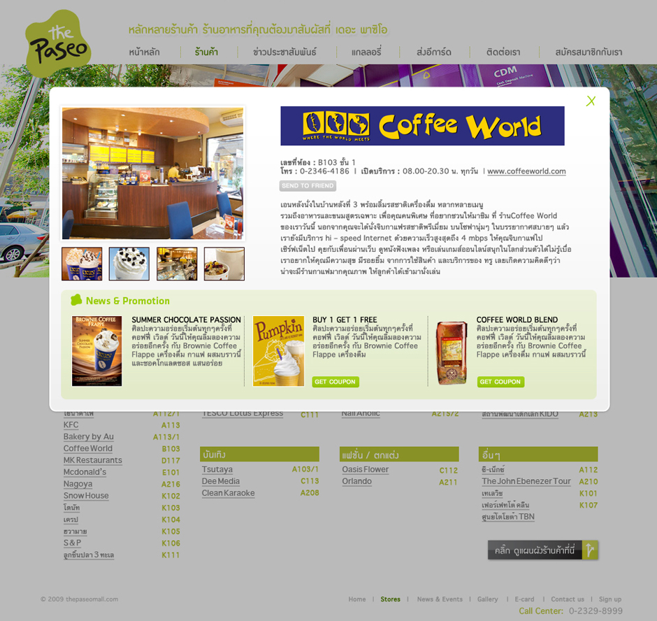 Paseo Mall: Shop Design Sundae