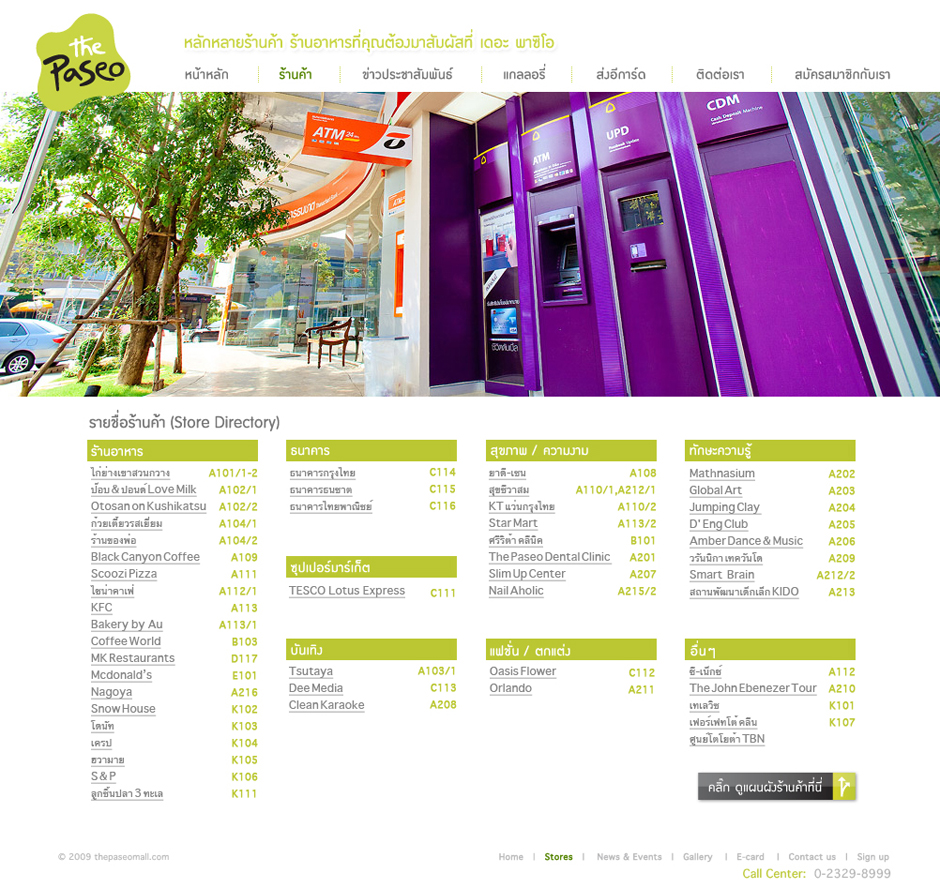 Paseo Mall: Directory Design Sundae
