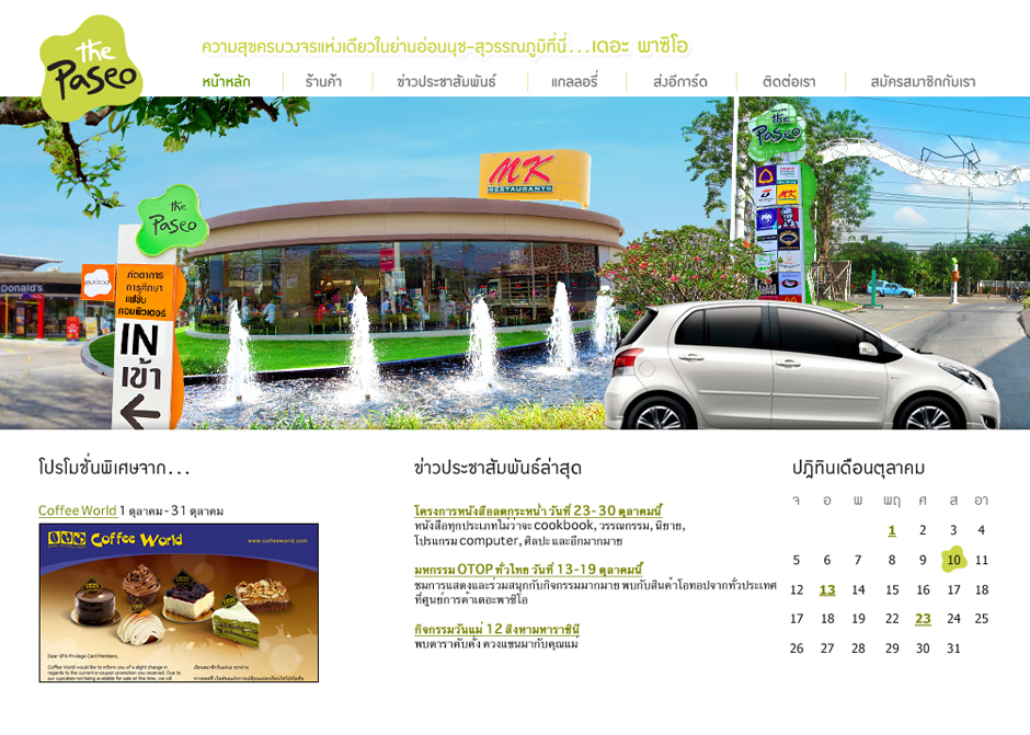 Paseo Mall: Homepage Design Sundae