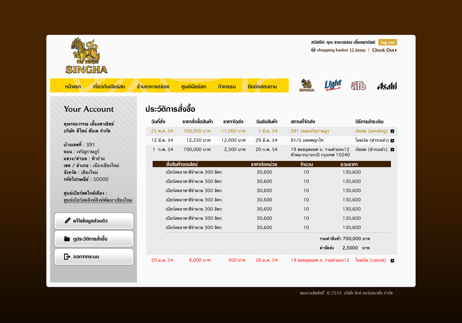 Singha Draft: Cart Design Sundae