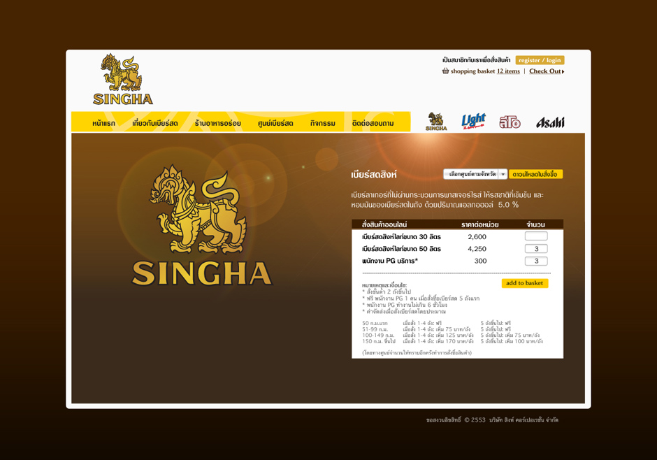 singha Draft: Brand Design Sundae