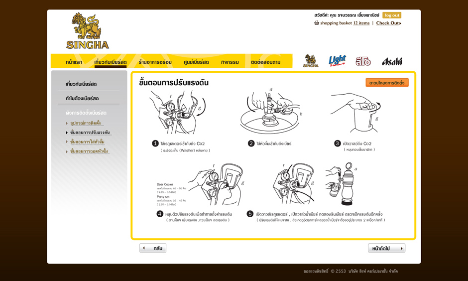 Singha Draft: About Design Sundae