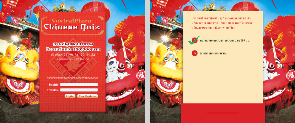 Chinese New Year Quiz: Home Design Sundae