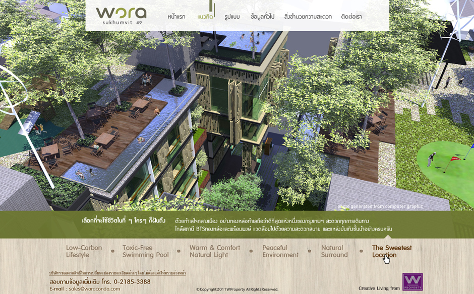 Wora: Concept Design Sundae