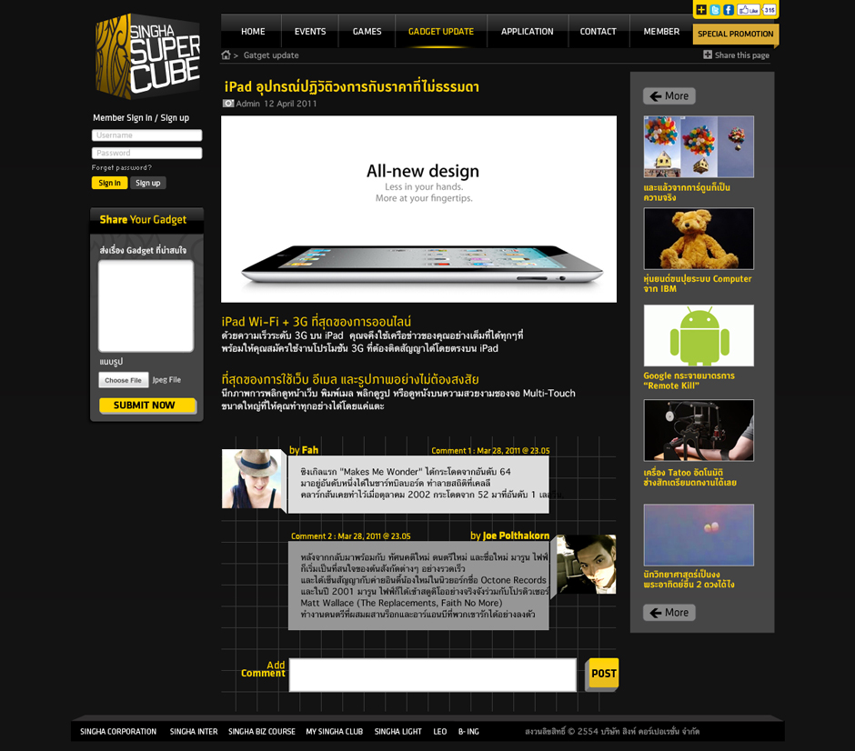 Singha Super Cube: Gadget Design Sundae