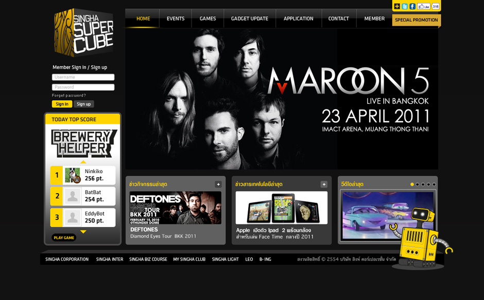 Singha Super Cube: Homepage Design Sundae