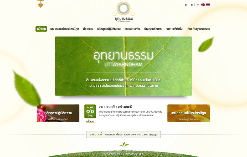 Uttayarndham : Homepage Design Sundae