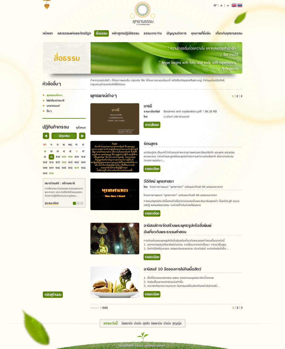 Uttayarndham : Detail Page Design Sundae