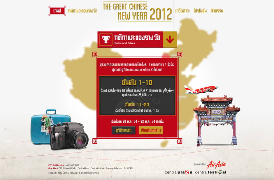 Chinese New Year 2012 : Rules and Prizes Design Sundae