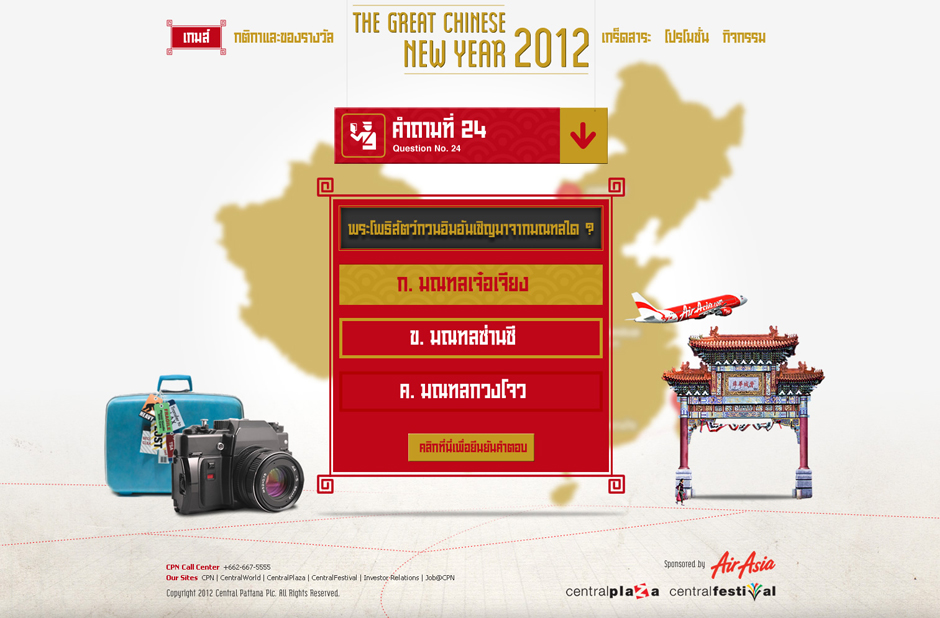 Chinese New Year 2012 : Question Design Sundae