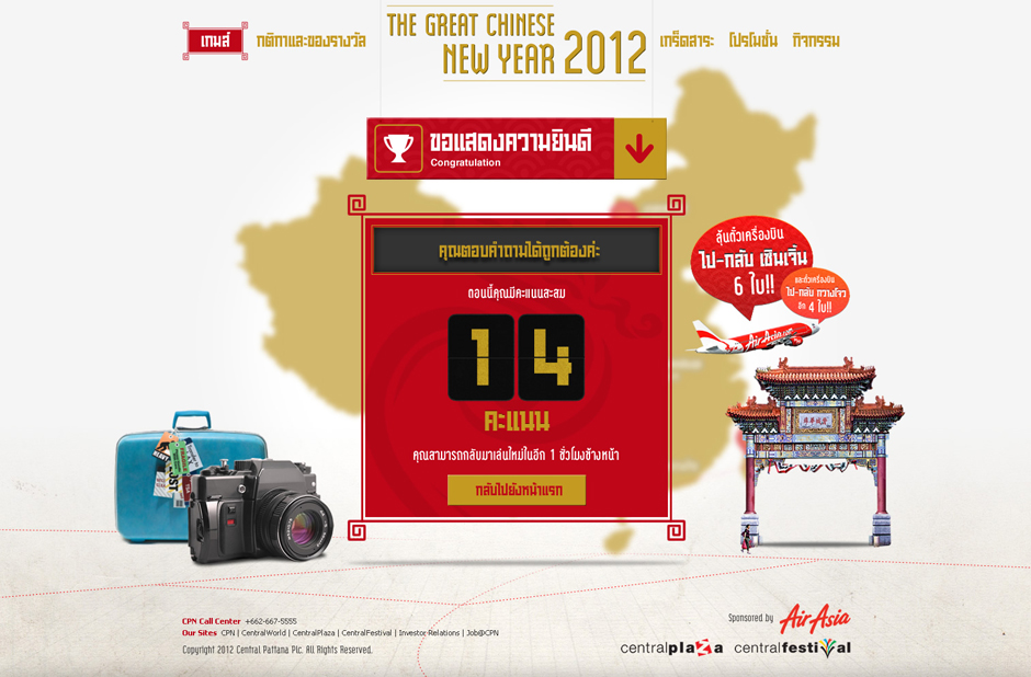 Chinese New Year 2012 : Congratulation Design Sundae
