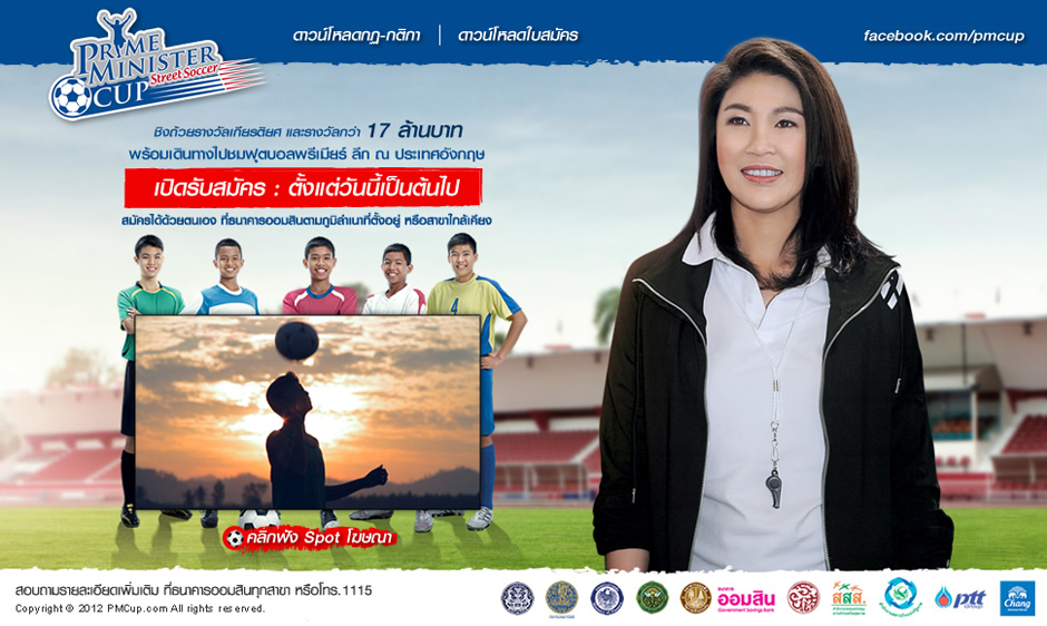 Prime Minister Cup : Homepage Design Sundae