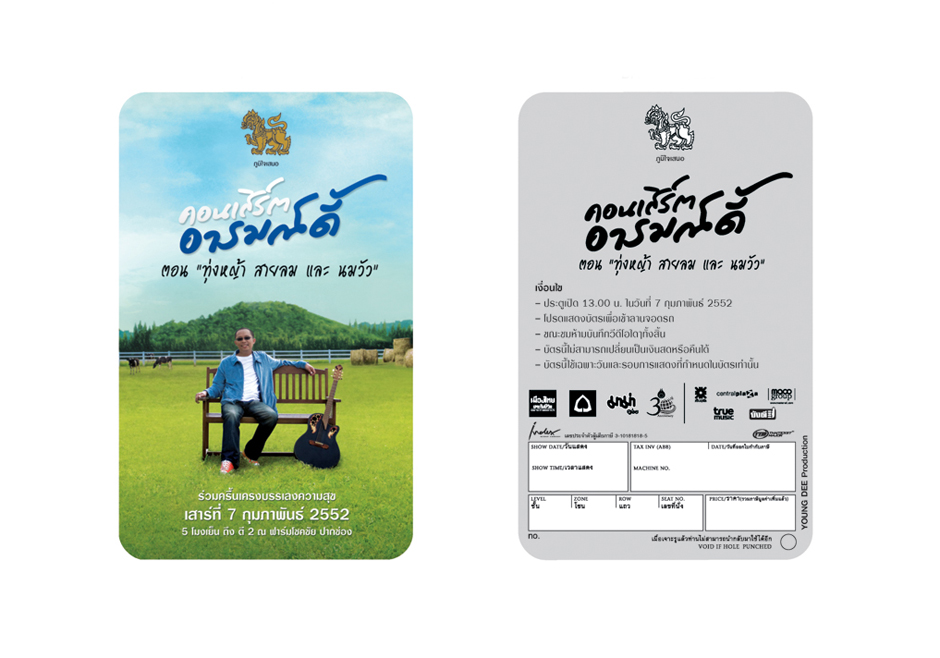Arom-dee Concert : Ticket Design Sundae