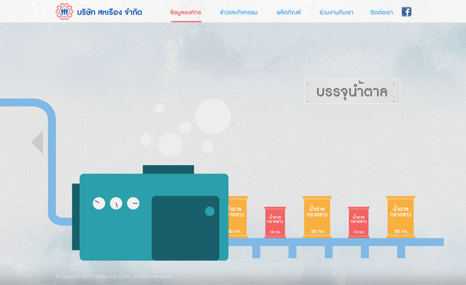 Saharuang Sugar Process Step 9 Design Sundae