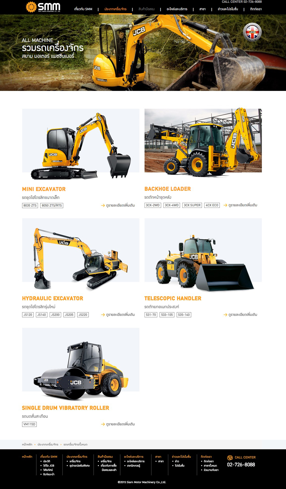 SMM JCB Website : Product Landing Design Sundae