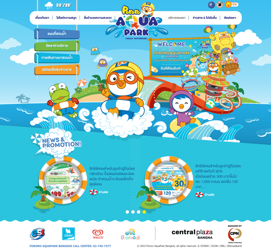 Pororo Aqua Park Website : Homepage Design Sundae
