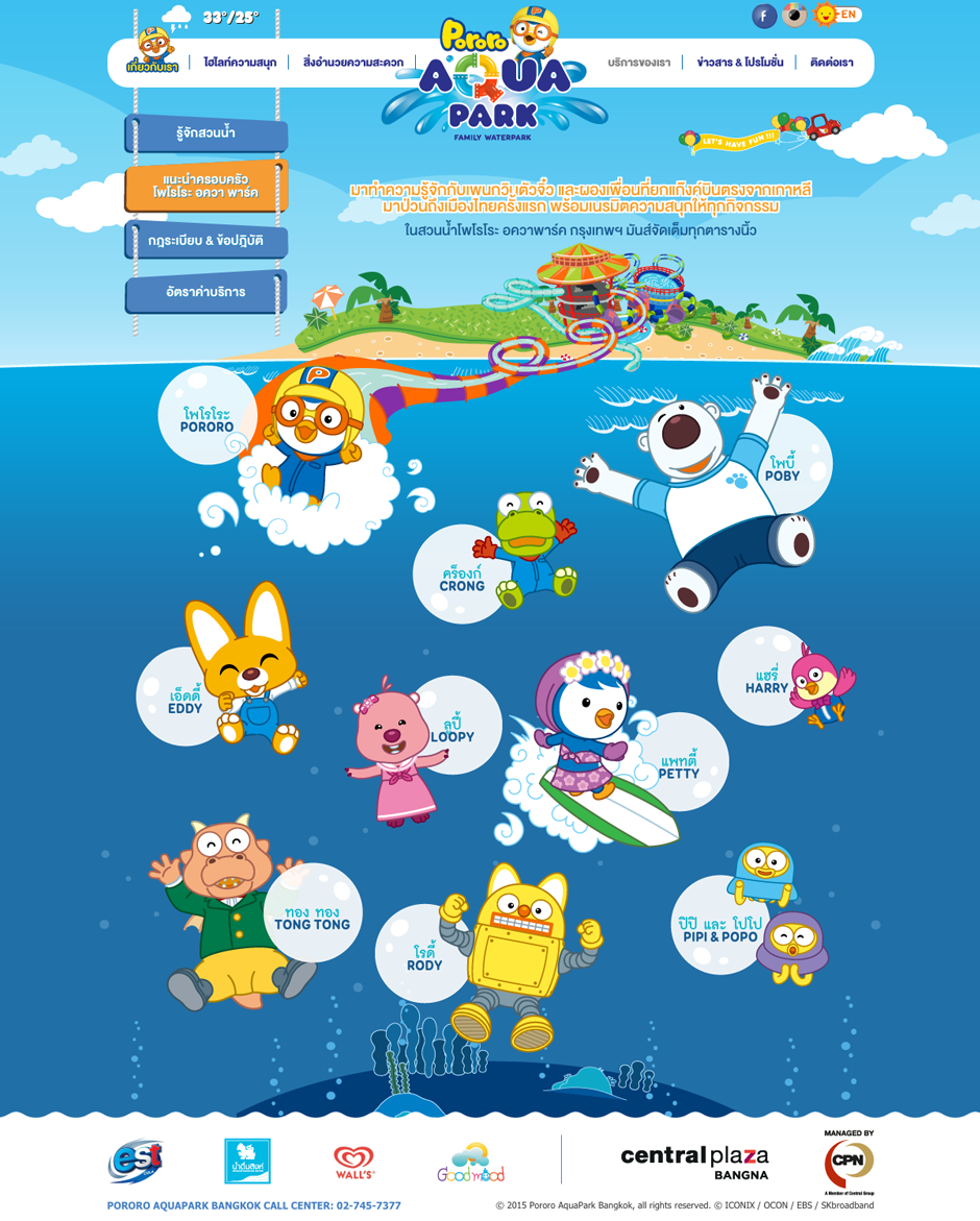 Pororo Aqua Park Website : About Design Sundae