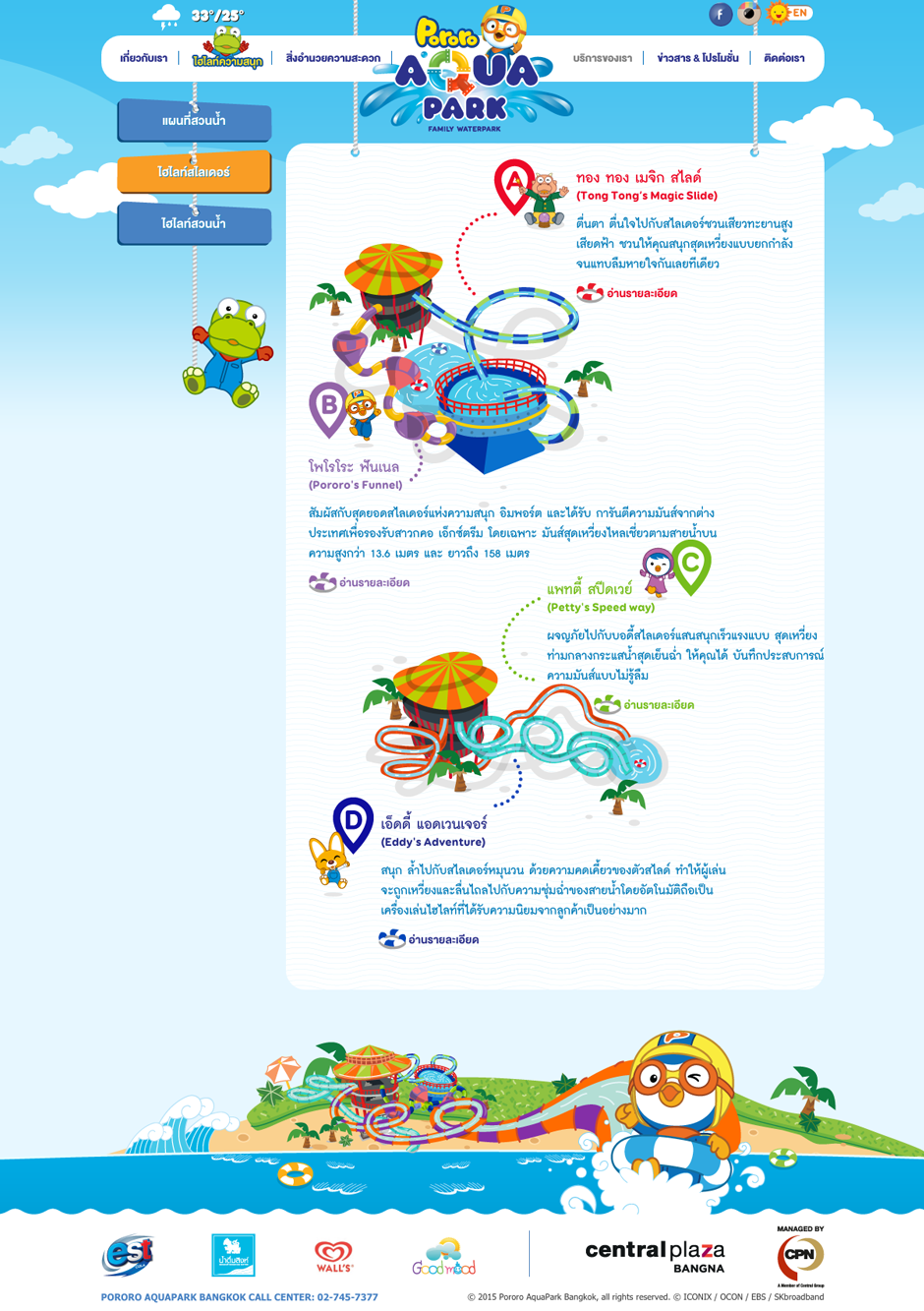 Pororo Aqua Park Website : Hilight Design Sundae