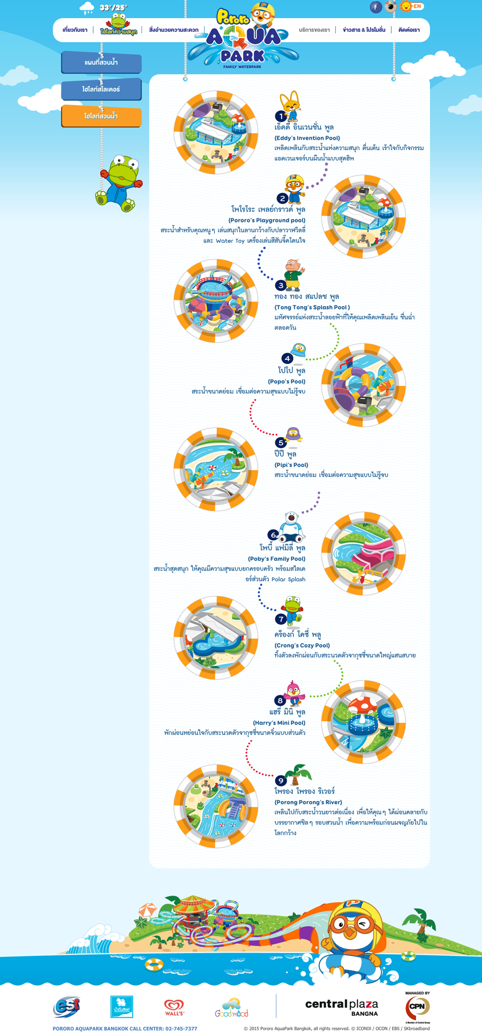 Pororo Aqua Park Website : Hilight Design Sundae