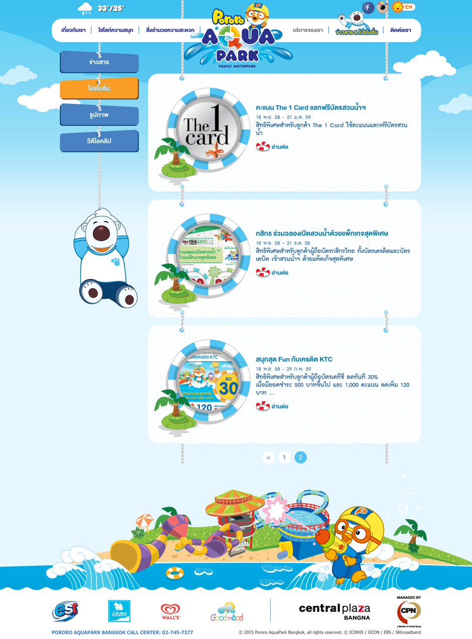 Pororo Aqua Park Website : News Design Sundae