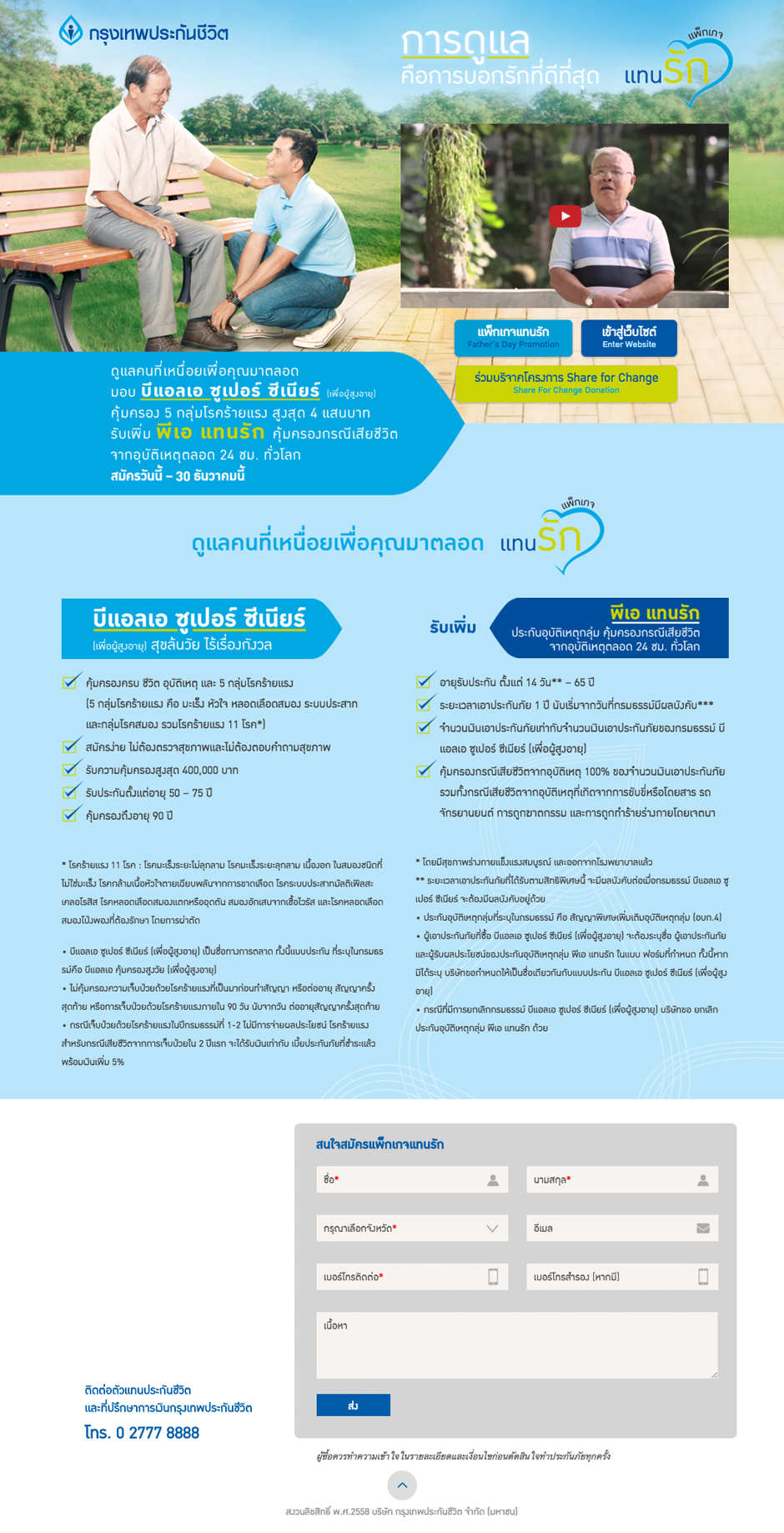 Super Senior Father Day Campaign : Home Design Sundae