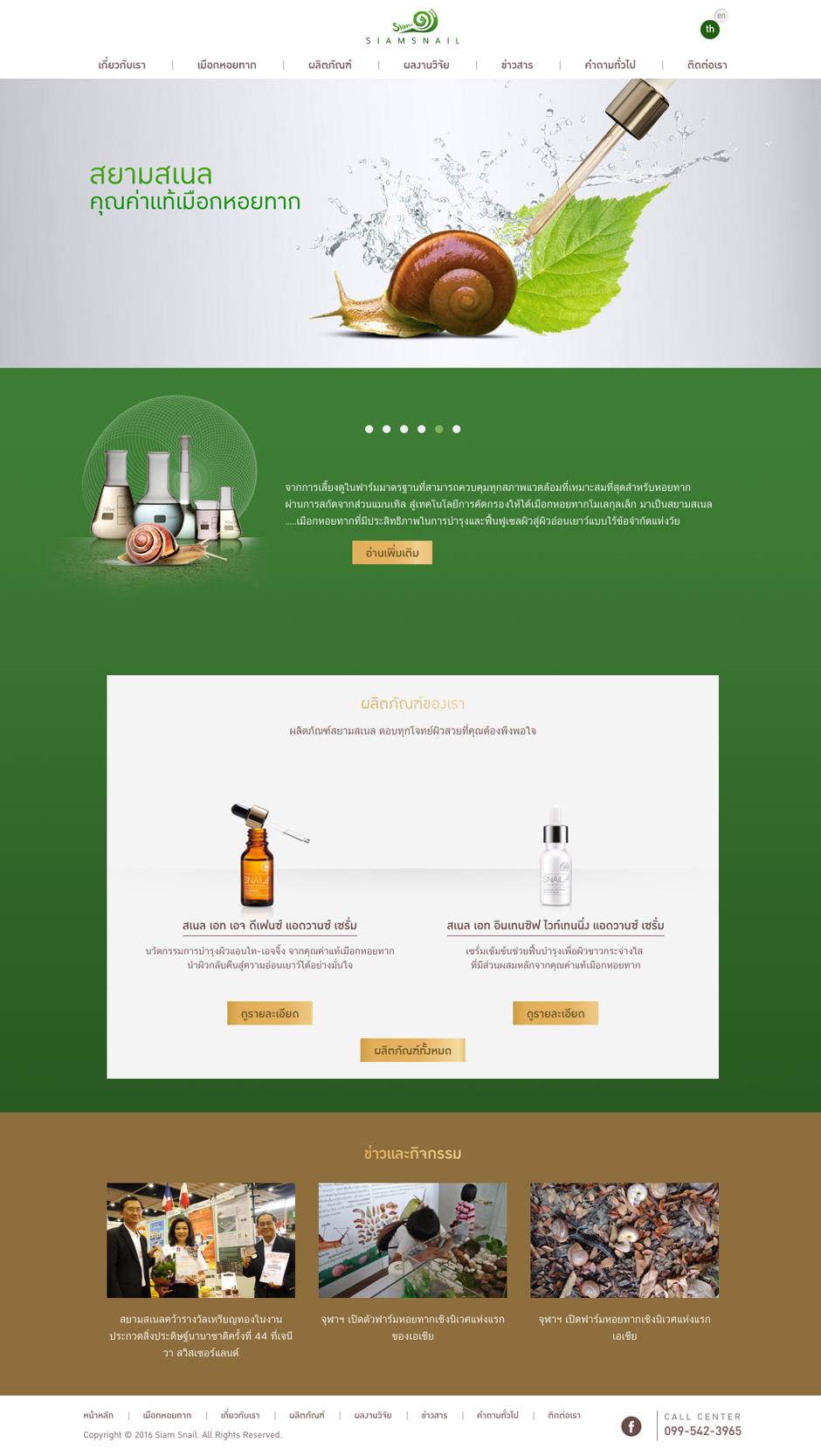 Siam Snail Website : Homepage Design Sundae