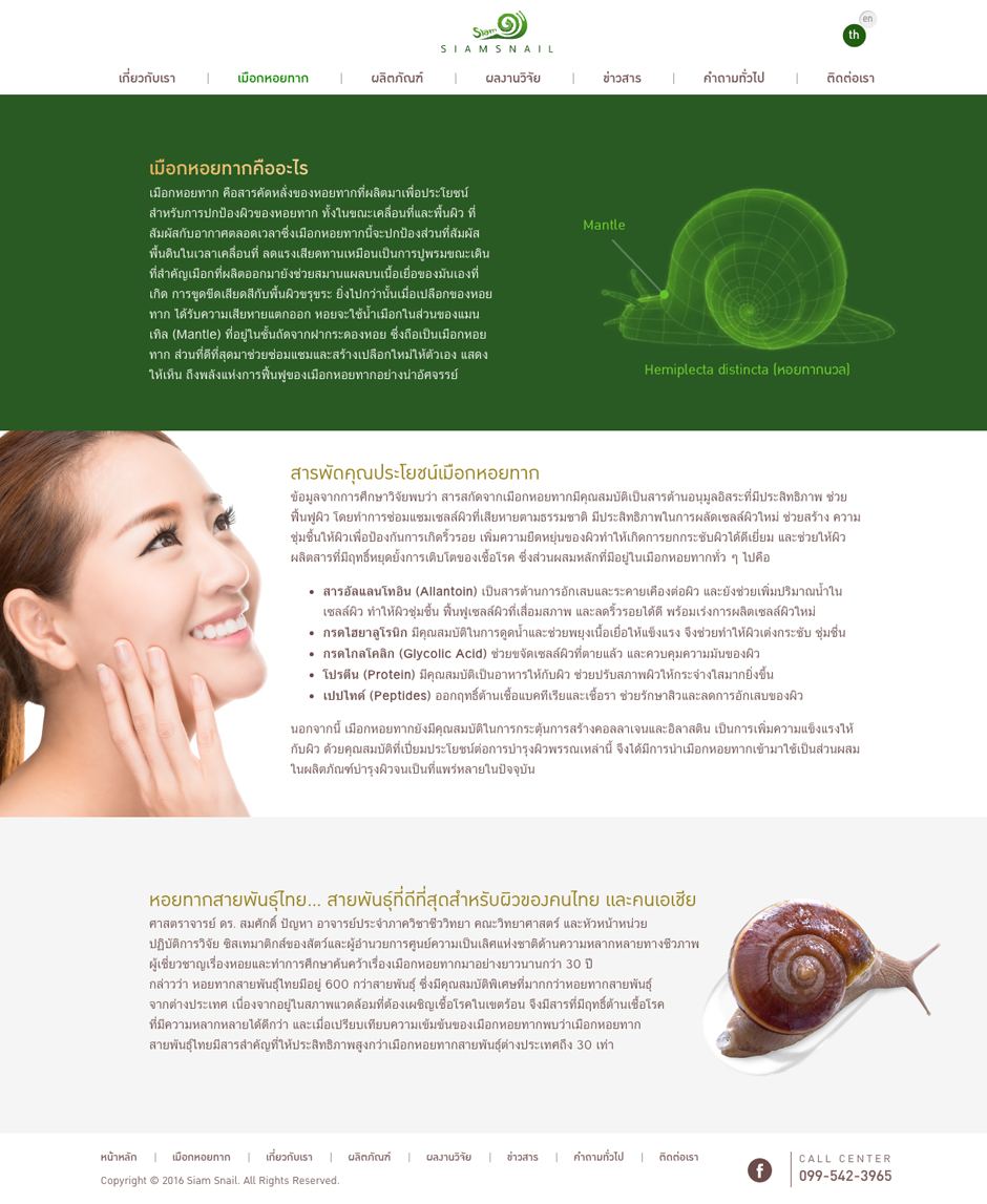 Siam Snail Website : Snail Slime Design Sundae