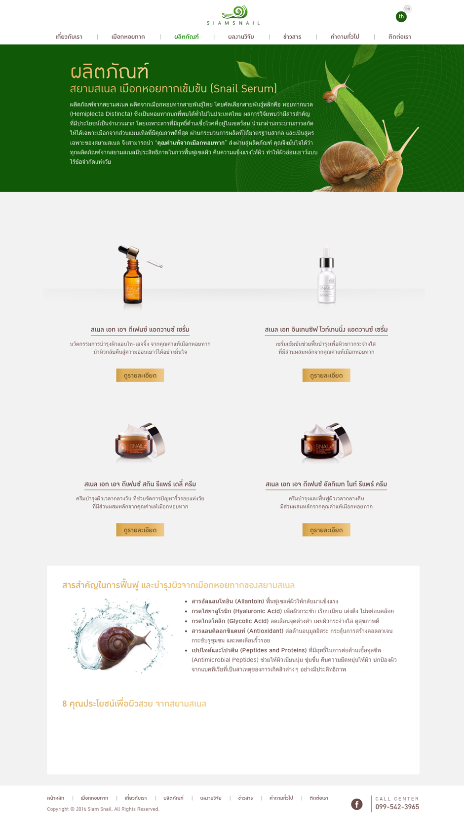 Siam Snail Website : Product Design Sundae